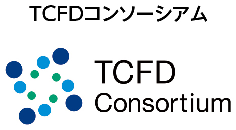 TCFDコンソーシアム